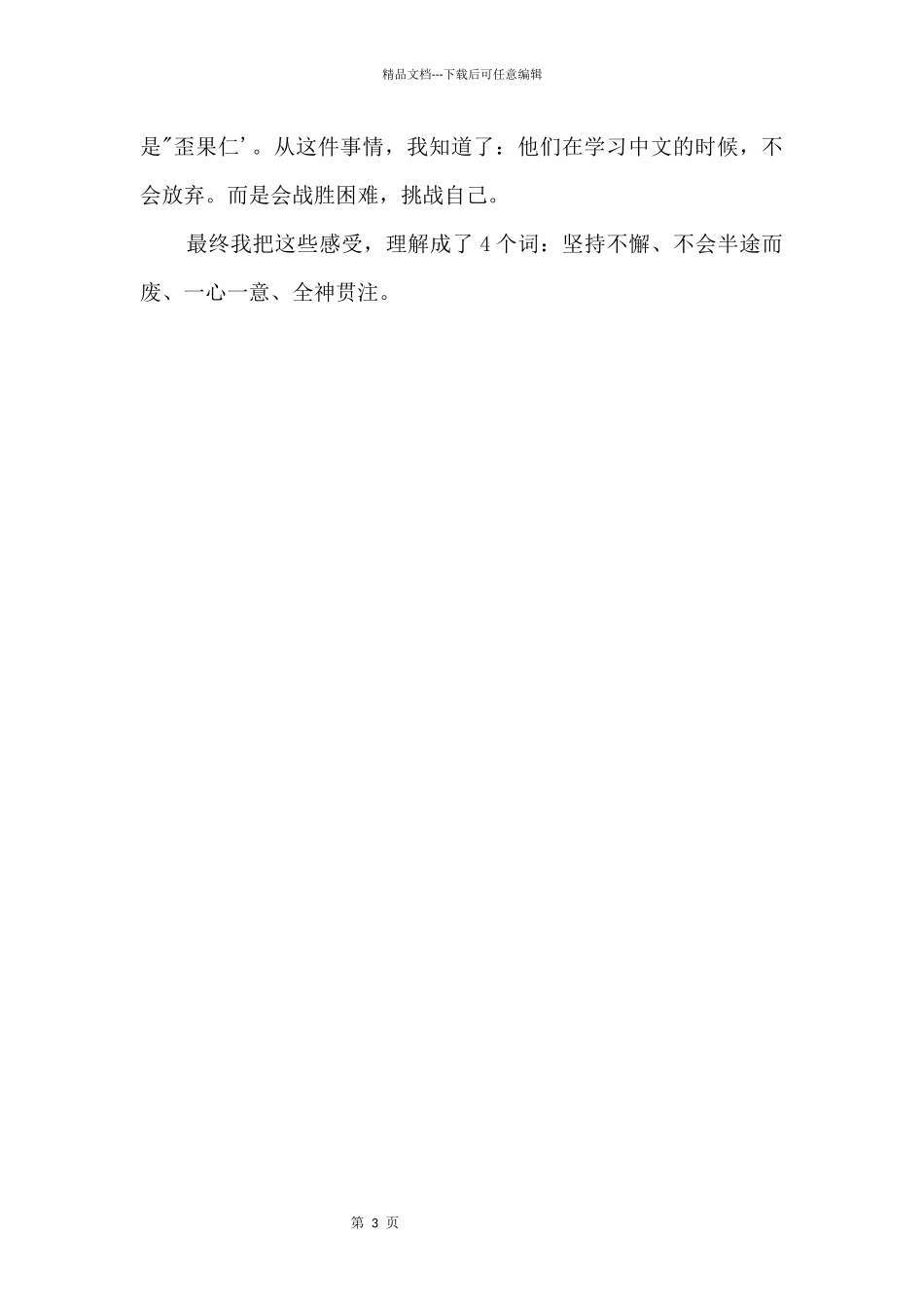 《汉语桥》观后感600字_第2页
