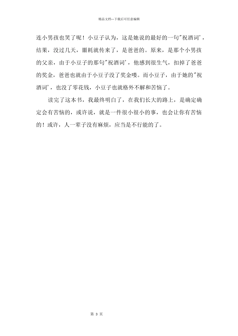 《没有烦恼长不大》读后感_第2页