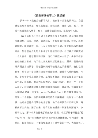 《没有烦恼长不大》读后感