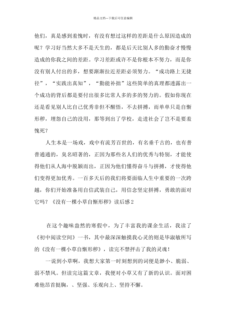 《没有一棵小草自惭形秽》读后感3篇_第2页