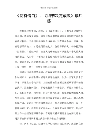《没有借口》、《细节决定成败》读后感