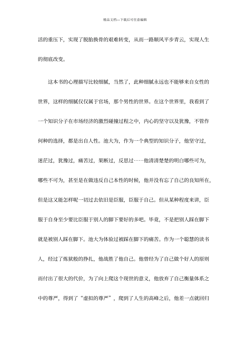 《沧浪之水》读书心得_第2页