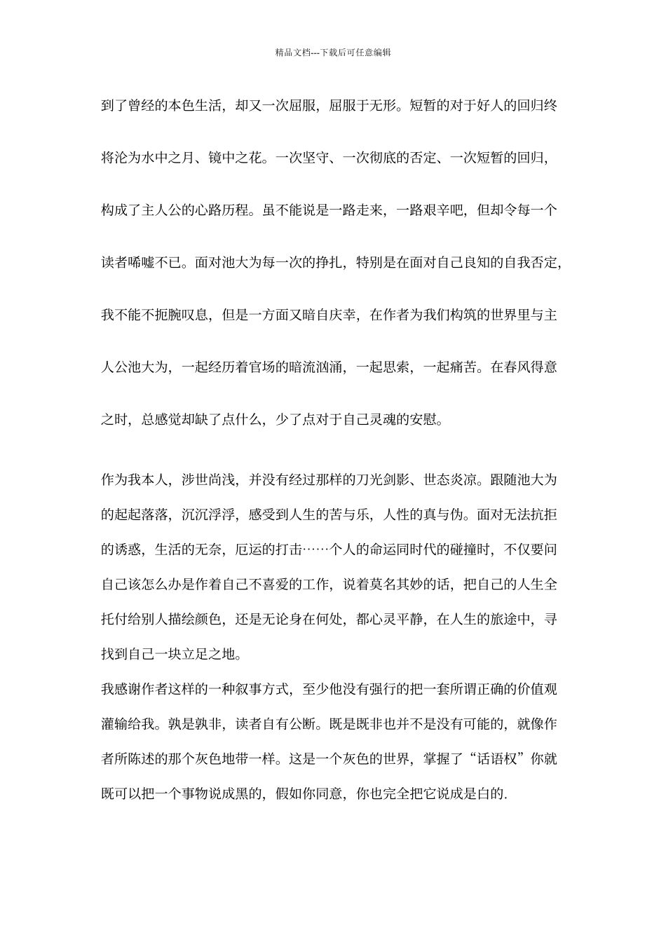 《沧浪之水》读书心得_第3页