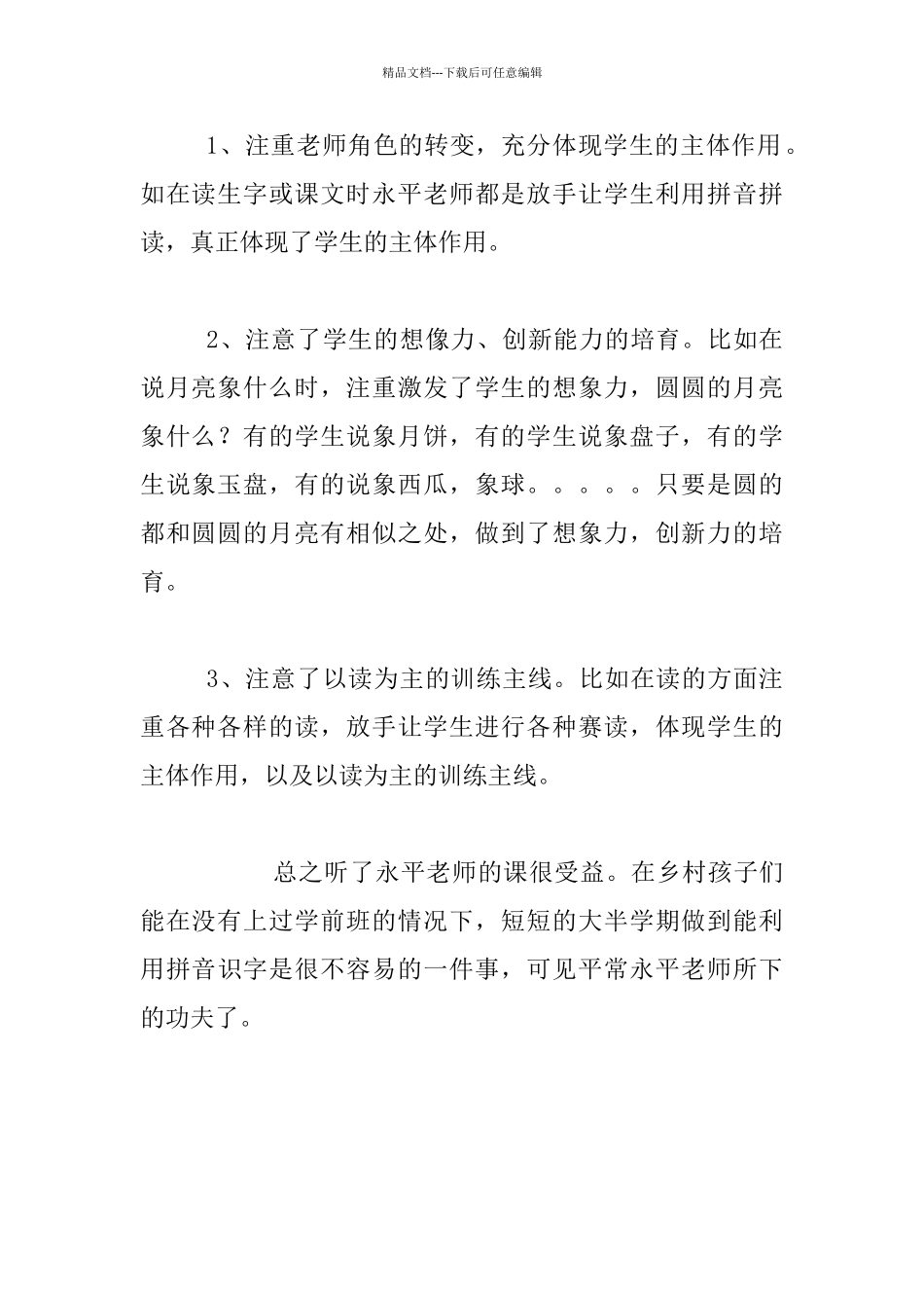 《河里的月亮》听课反思_第2页