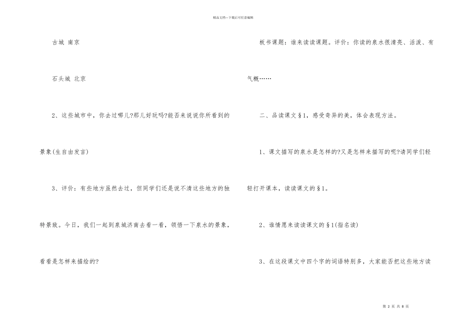 《泉城》教学设计方案_第2页