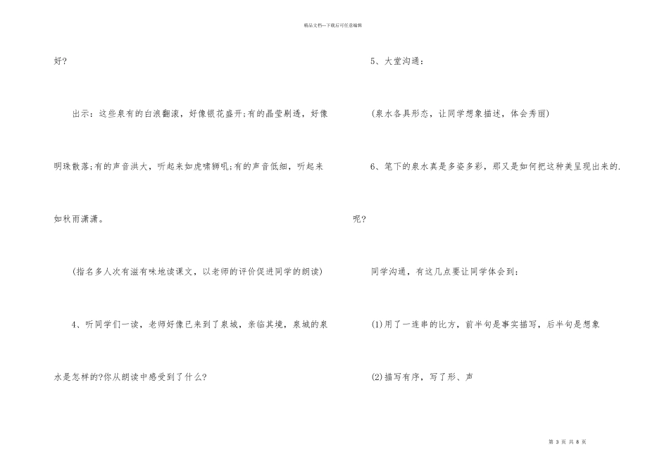 《泉城》教学设计方案_第3页