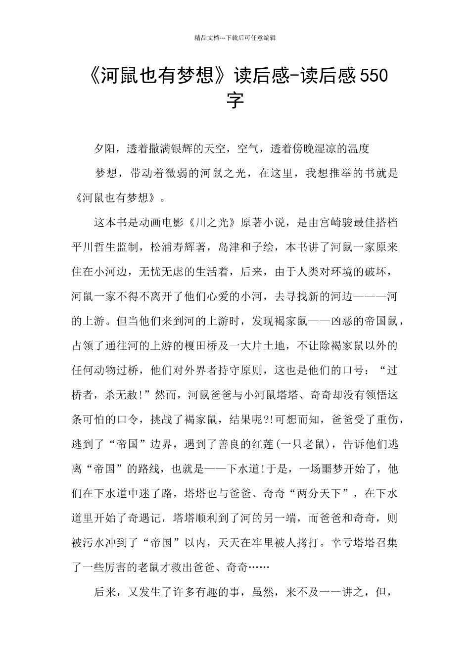《河鼠也有梦想》读后感_第1页