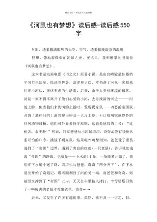 《河鼠也有梦想》读后感