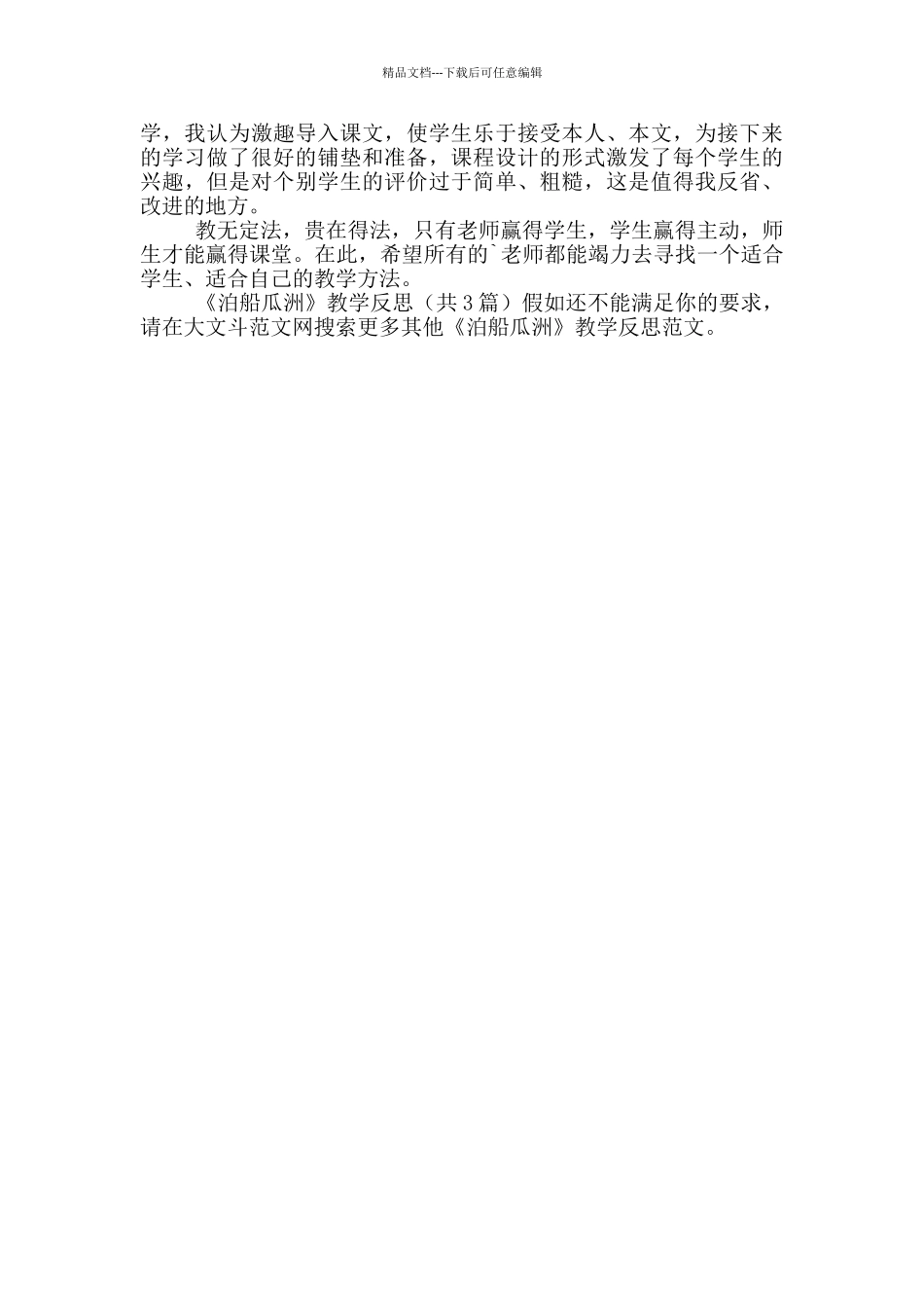 《泊船瓜洲》教学反思_第2页