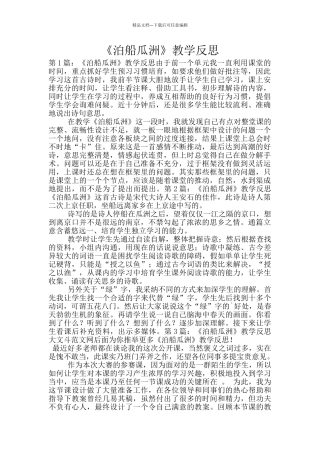 《泊船瓜洲》教学反思