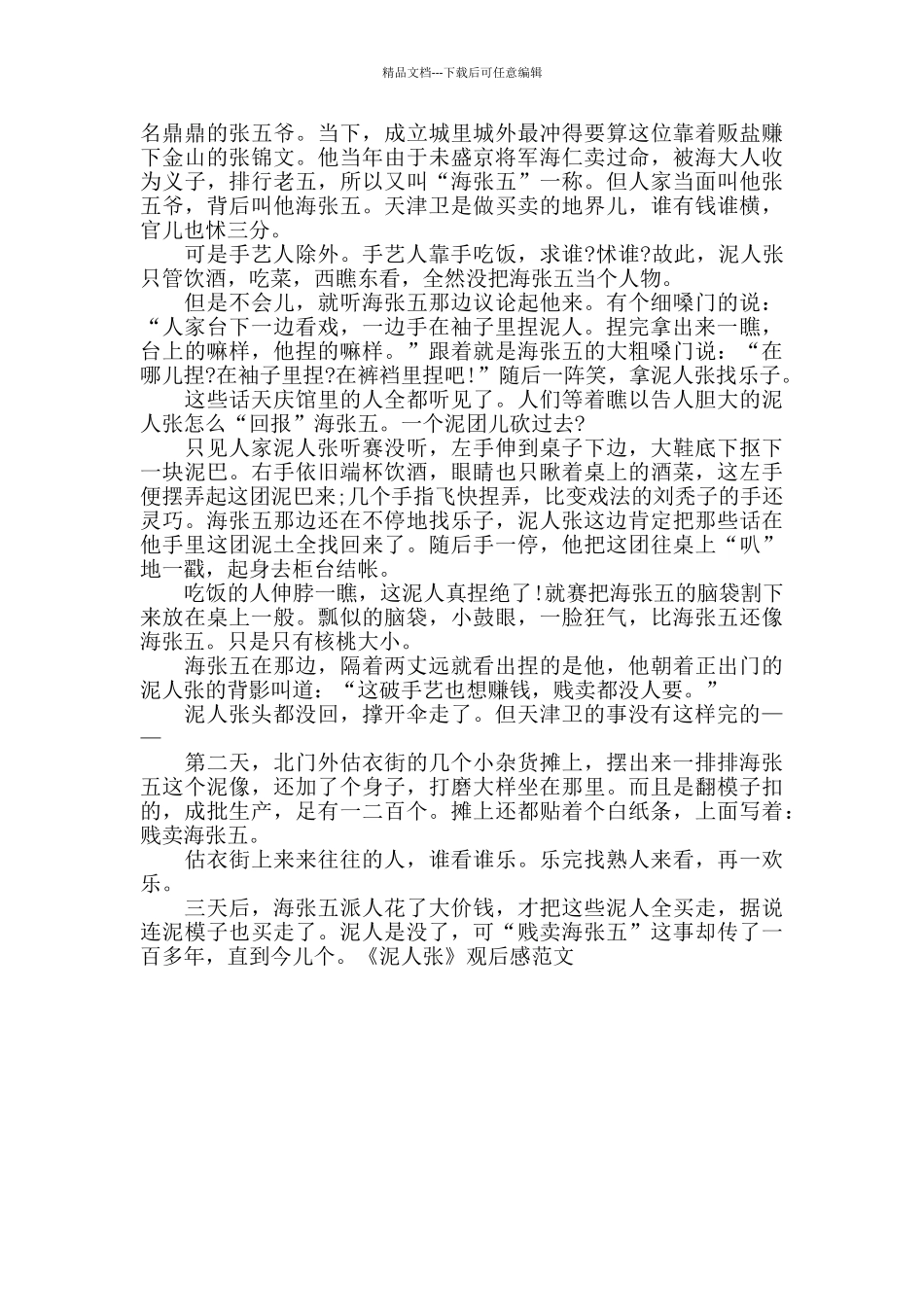 《泥人张》观后感精彩范文赏析_第2页