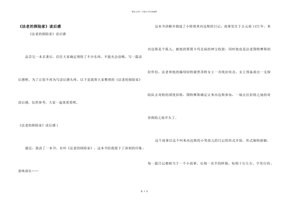 《法老的探险家》读后感_第1页