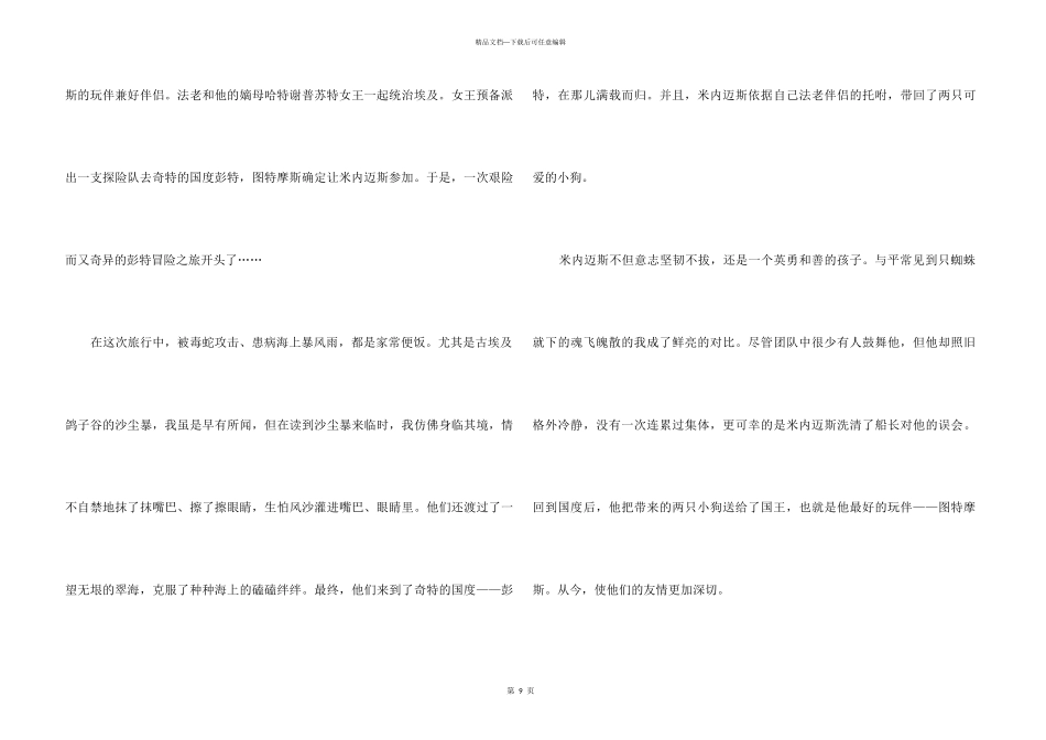 《法老的探险家》读后感_第3页