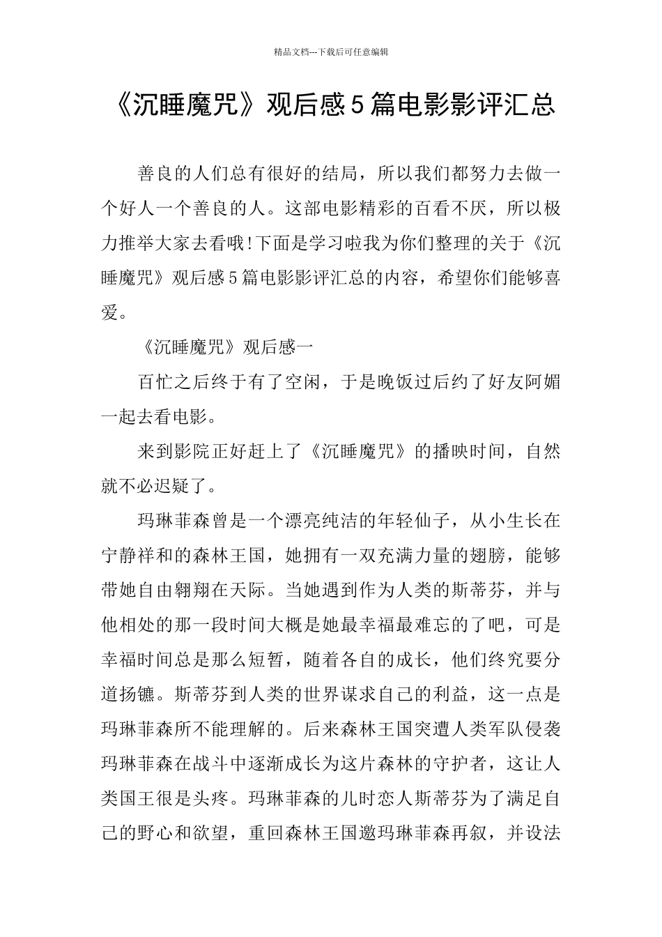 《沉睡魔咒》观后感5篇电影影评汇总_第1页
