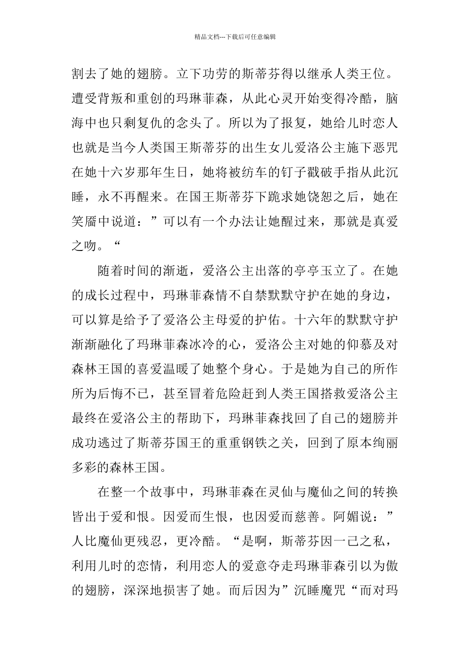 《沉睡魔咒》观后感5篇电影影评汇总_第2页