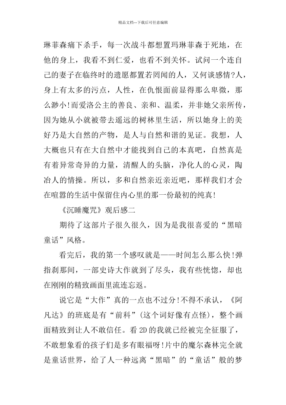 《沉睡魔咒》观后感5篇电影影评汇总_第3页