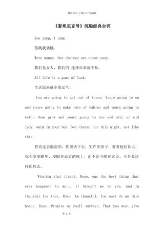 《泰坦尼克号》沉船经典台词