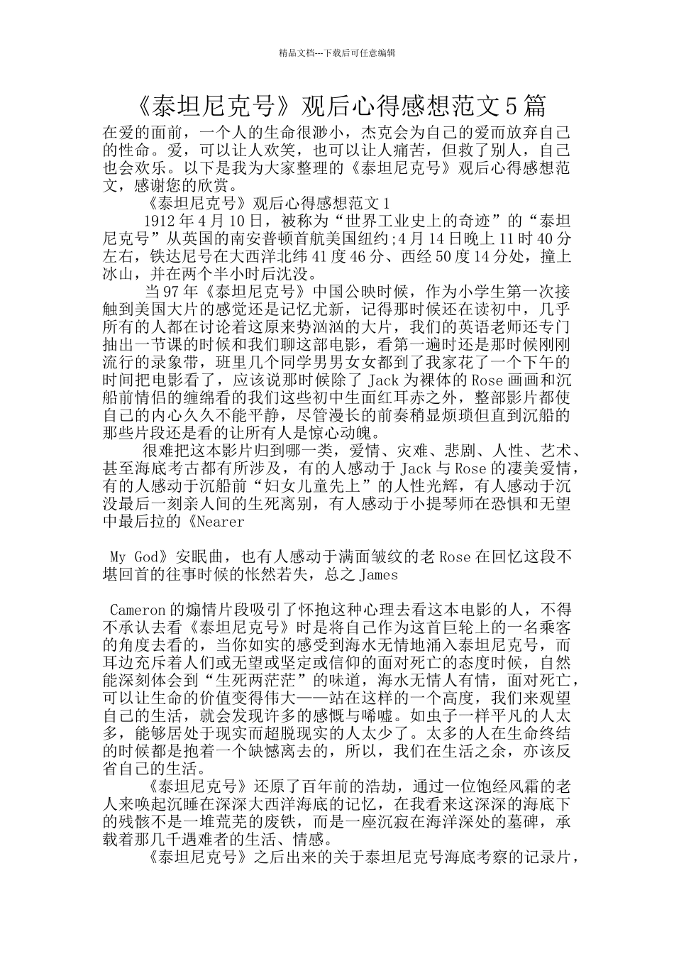 《泰坦尼克号》观后心得感想范文5篇_第1页