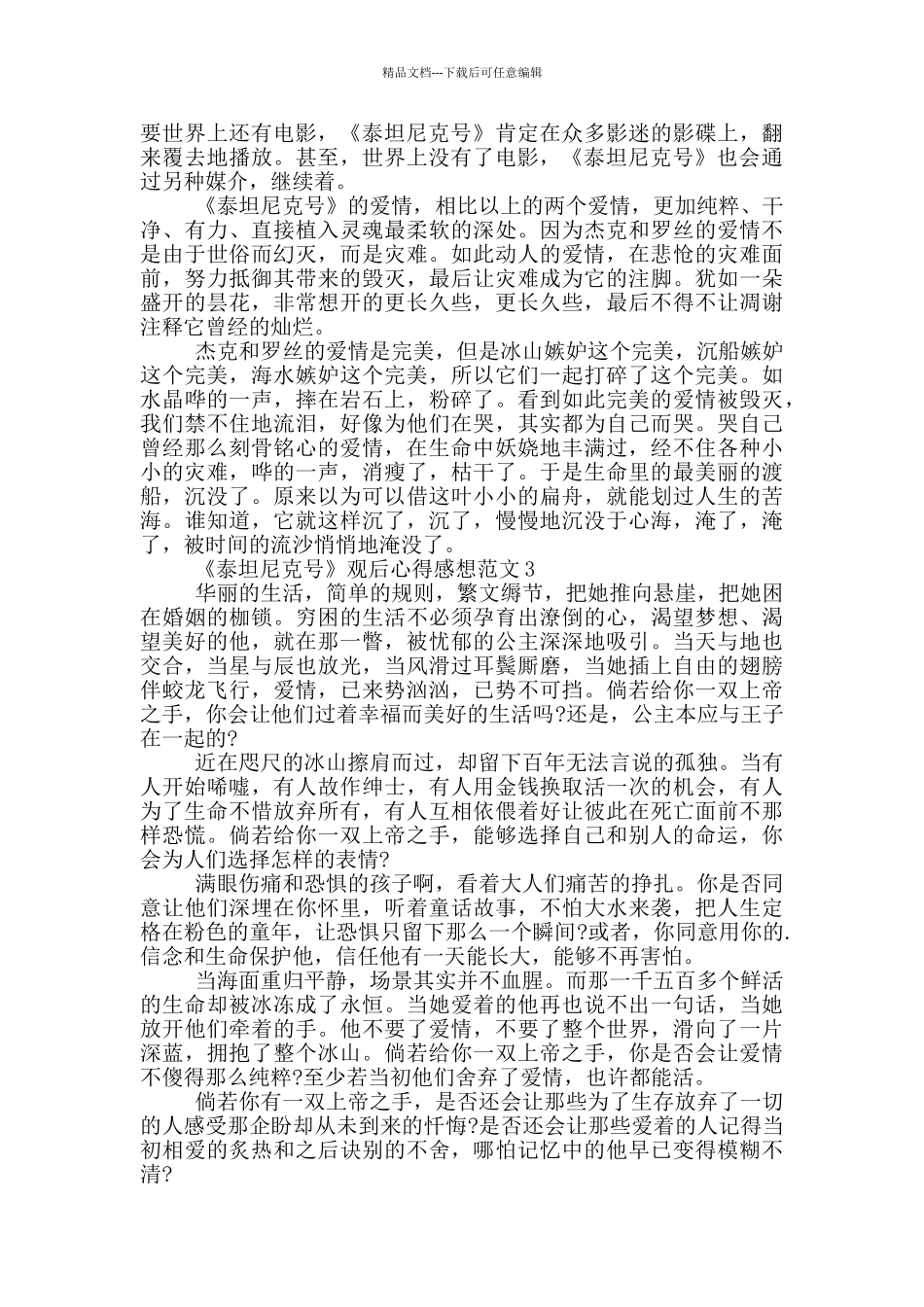 《泰坦尼克号》观后心得感想范文5篇_第3页
