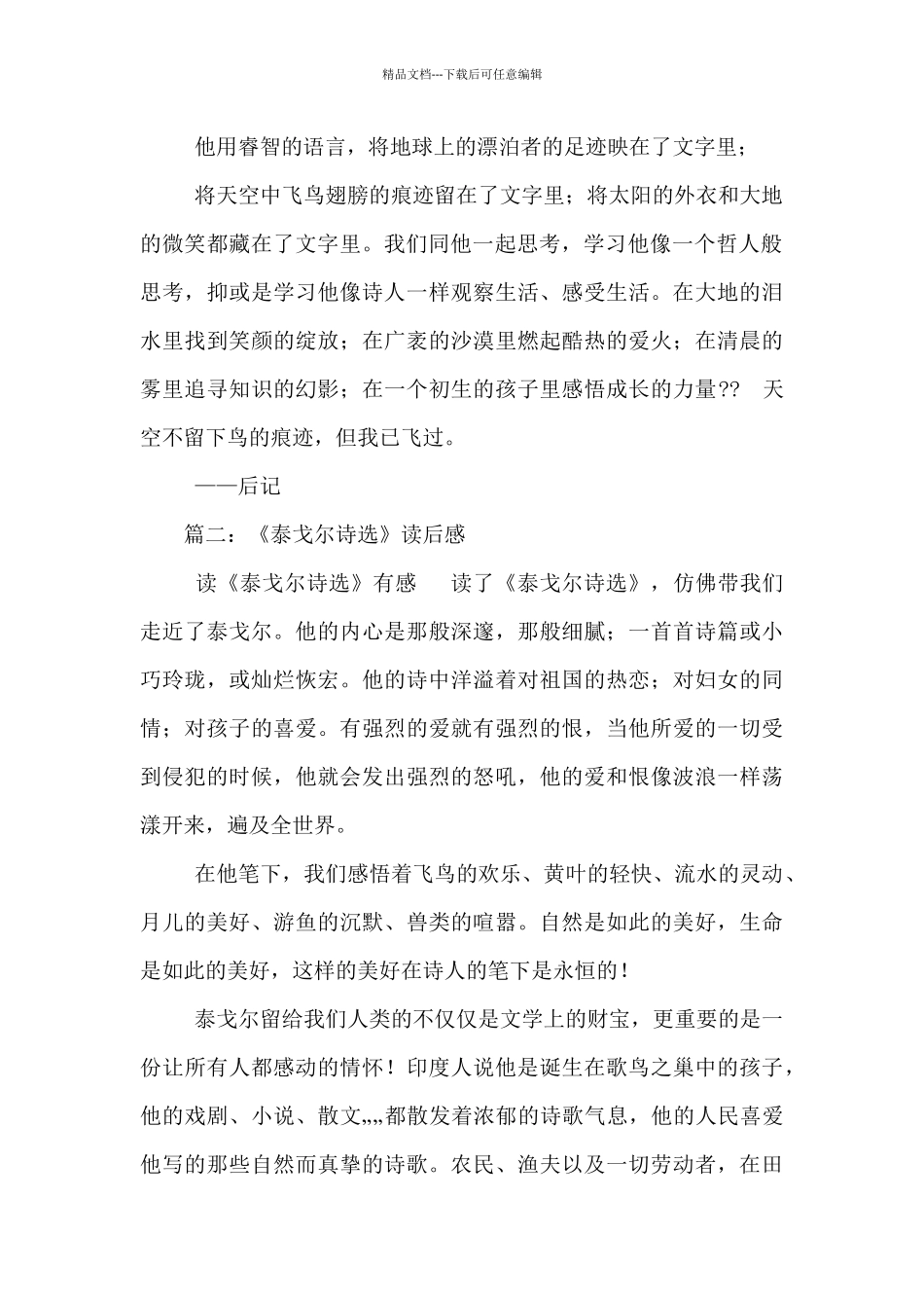 《泰戈尔诗选》读后感_第2页