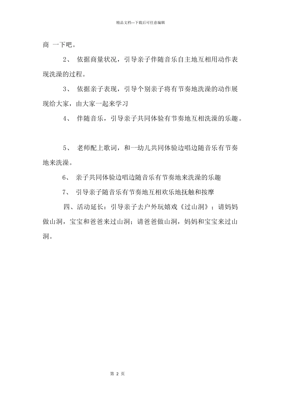 《洗澡》小班音乐活动设计_第2页