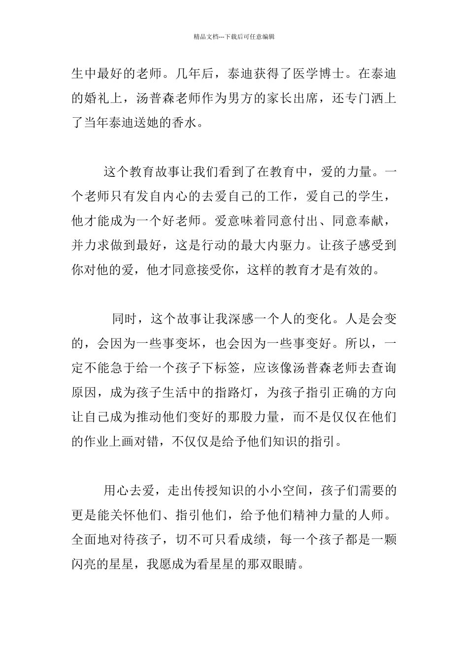 《泰迪的故事》学习感悟_第2页