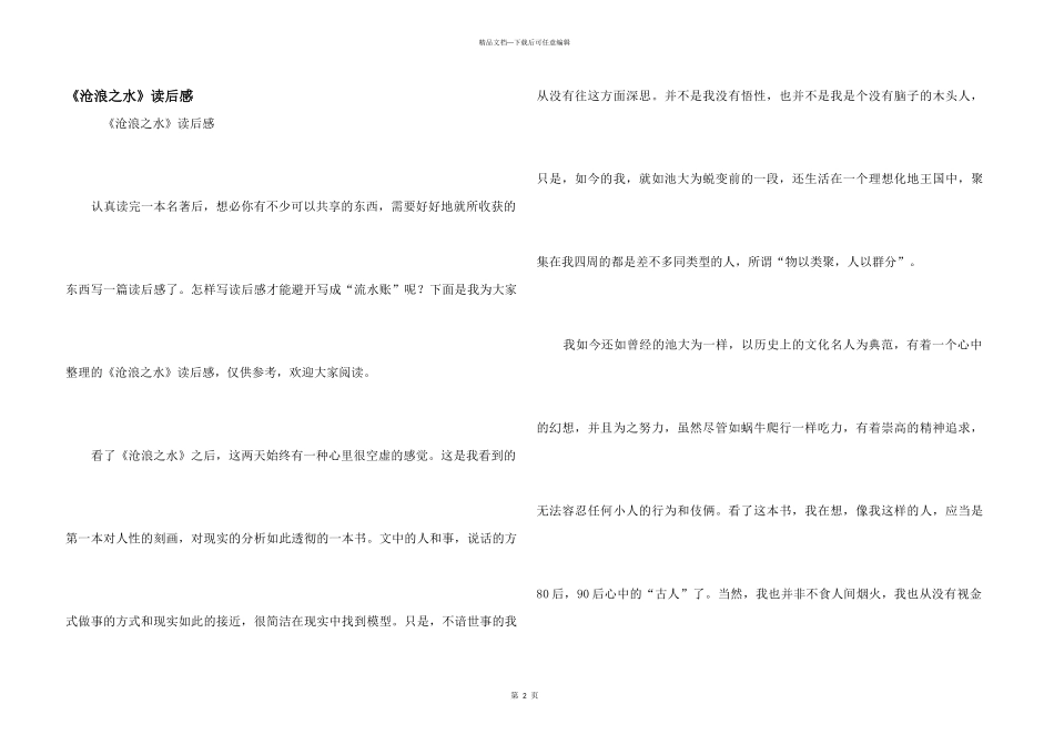 《沧浪之水》读后感_第1页