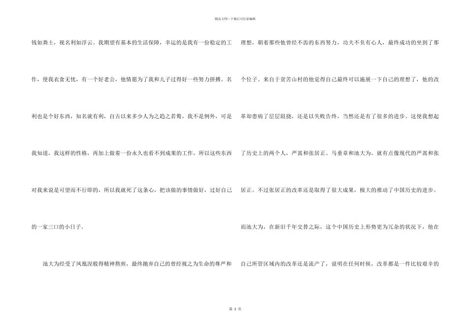 《沧浪之水》读后感_第2页