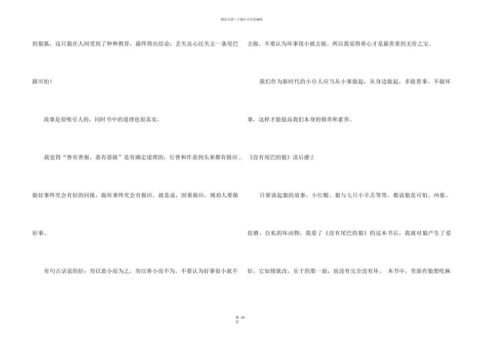 《没有尾巴的狼》读后感_第2页