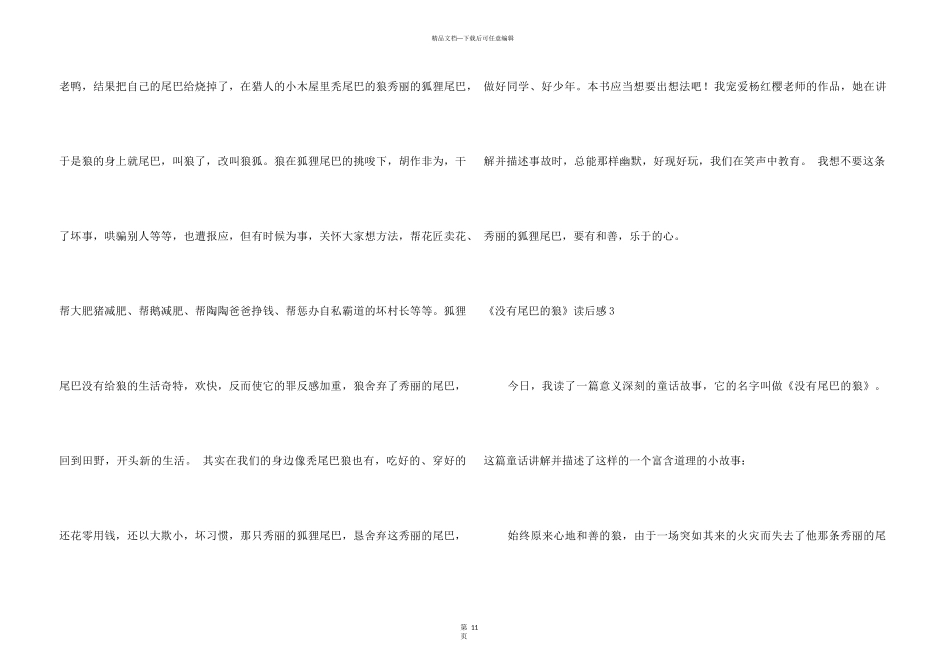 《没有尾巴的狼》读后感_第3页