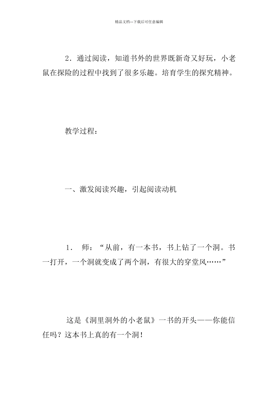 《洞里洞外的小老鼠》小学生课外教学设计_第2页