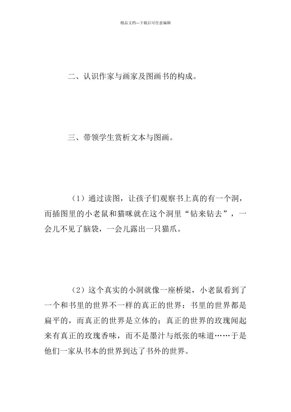 《洞里洞外的小老鼠》小学生课外教学设计_第3页