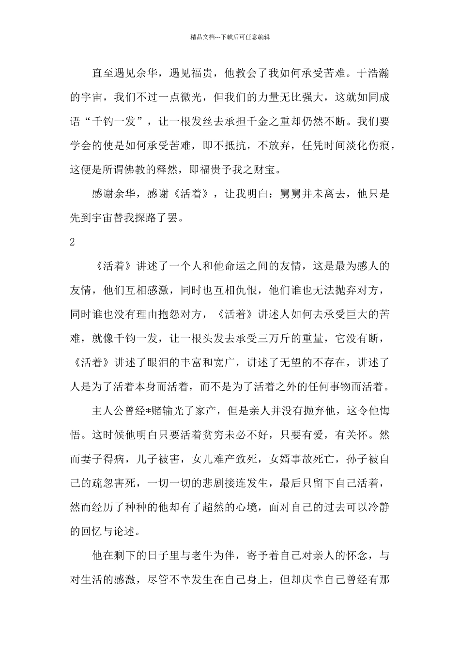 《活着》的读书笔记_第2页