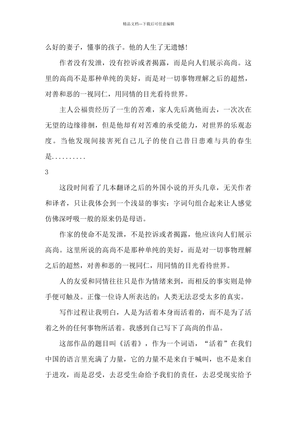 《活着》的读书笔记_第3页