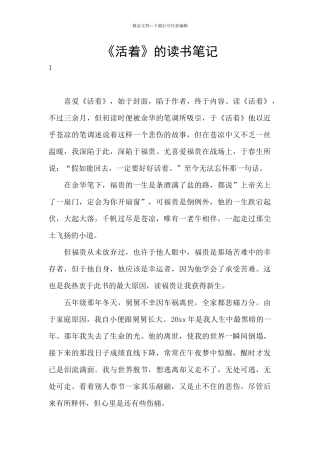 《活着》的读书笔记