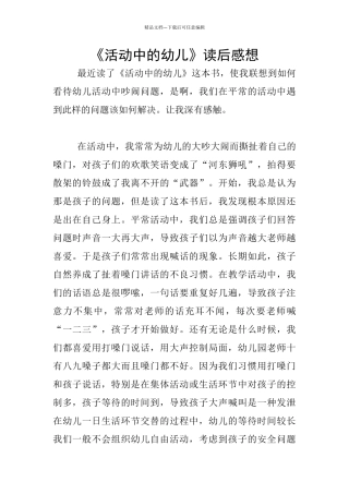 《活动中的幼儿》读后感想
