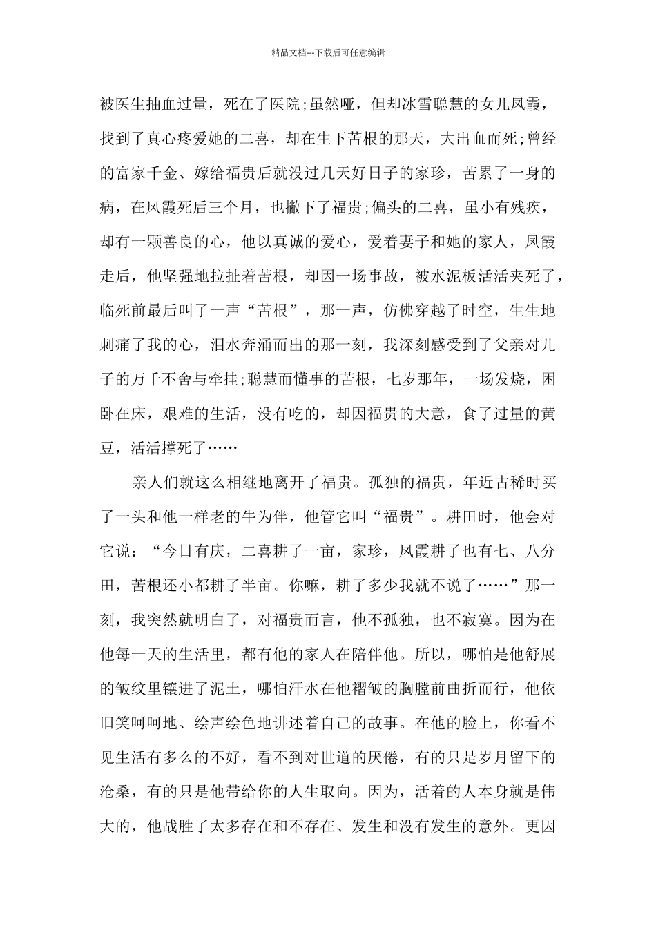 《活着》读书心得700字_第2页