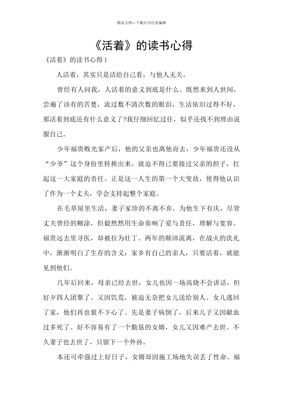 《活着》的读书心得_第1页