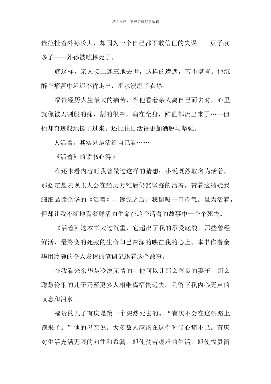 《活着》的读书心得_第2页