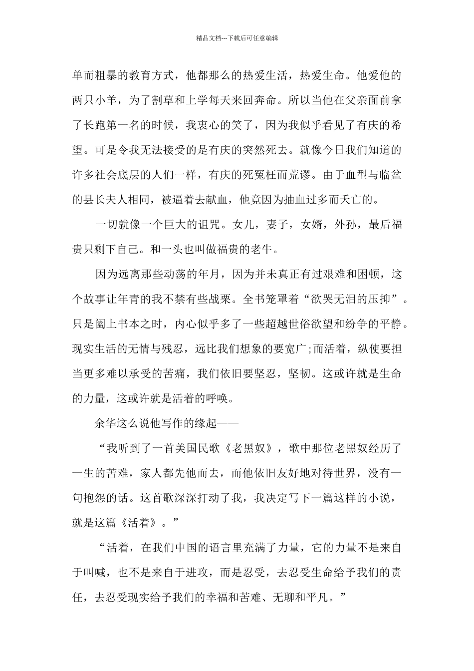 《活着》的读书心得_第3页