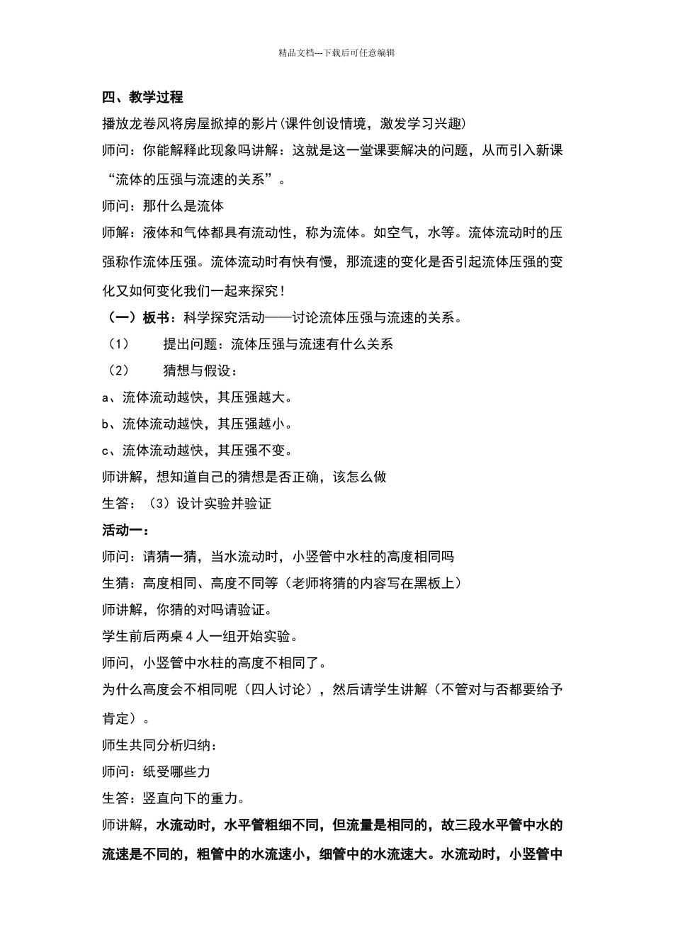 《流体压强与流速的关系》教学设计_第2页