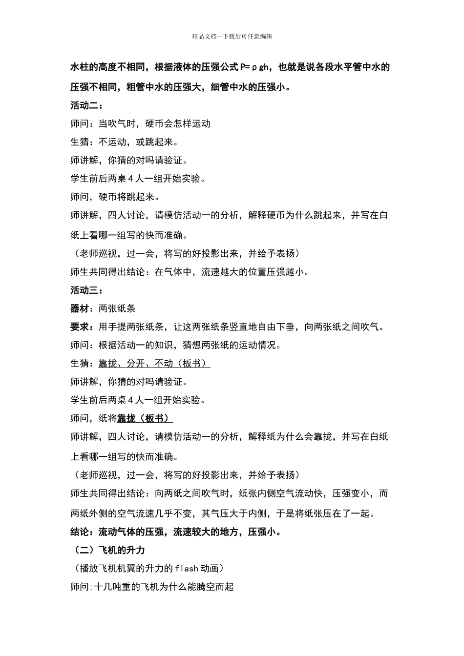 《流体压强与流速的关系》教学设计_第3页