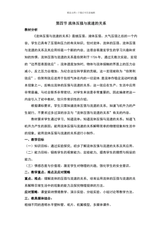 《流体压强与流速的关系》教学设计