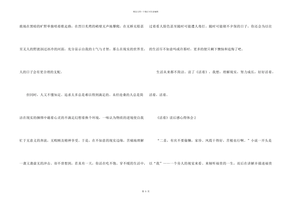 《活着》读后感心得体会五篇_第2页