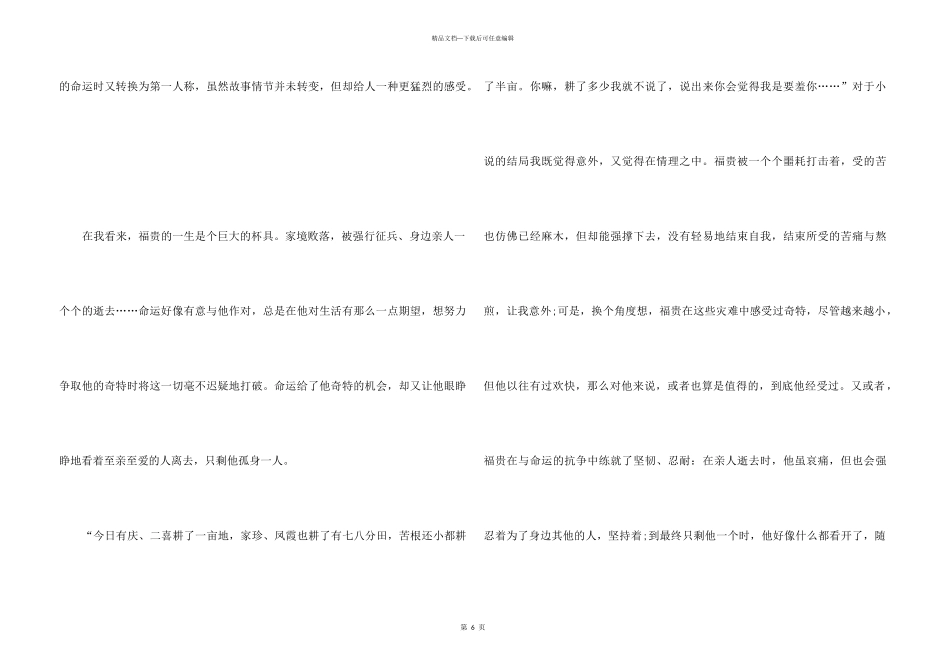 《活着》读后感心得体会五篇_第3页