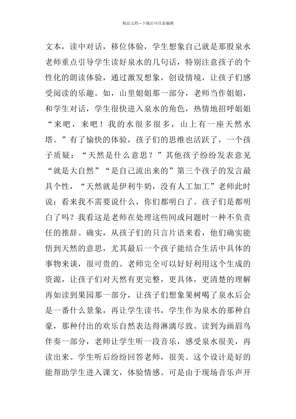 《泉水》教学反思_第2页