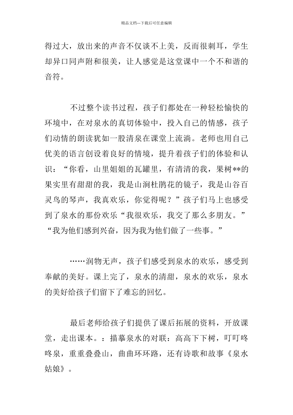 《泉水》教学反思_第3页