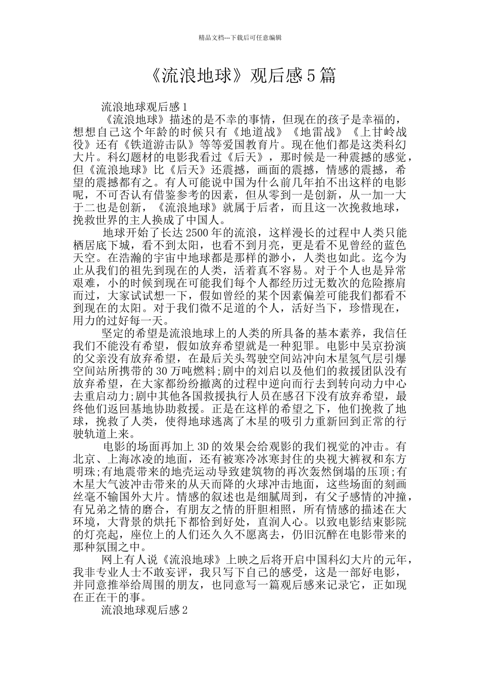 《流浪地球》观后感5篇_第1页