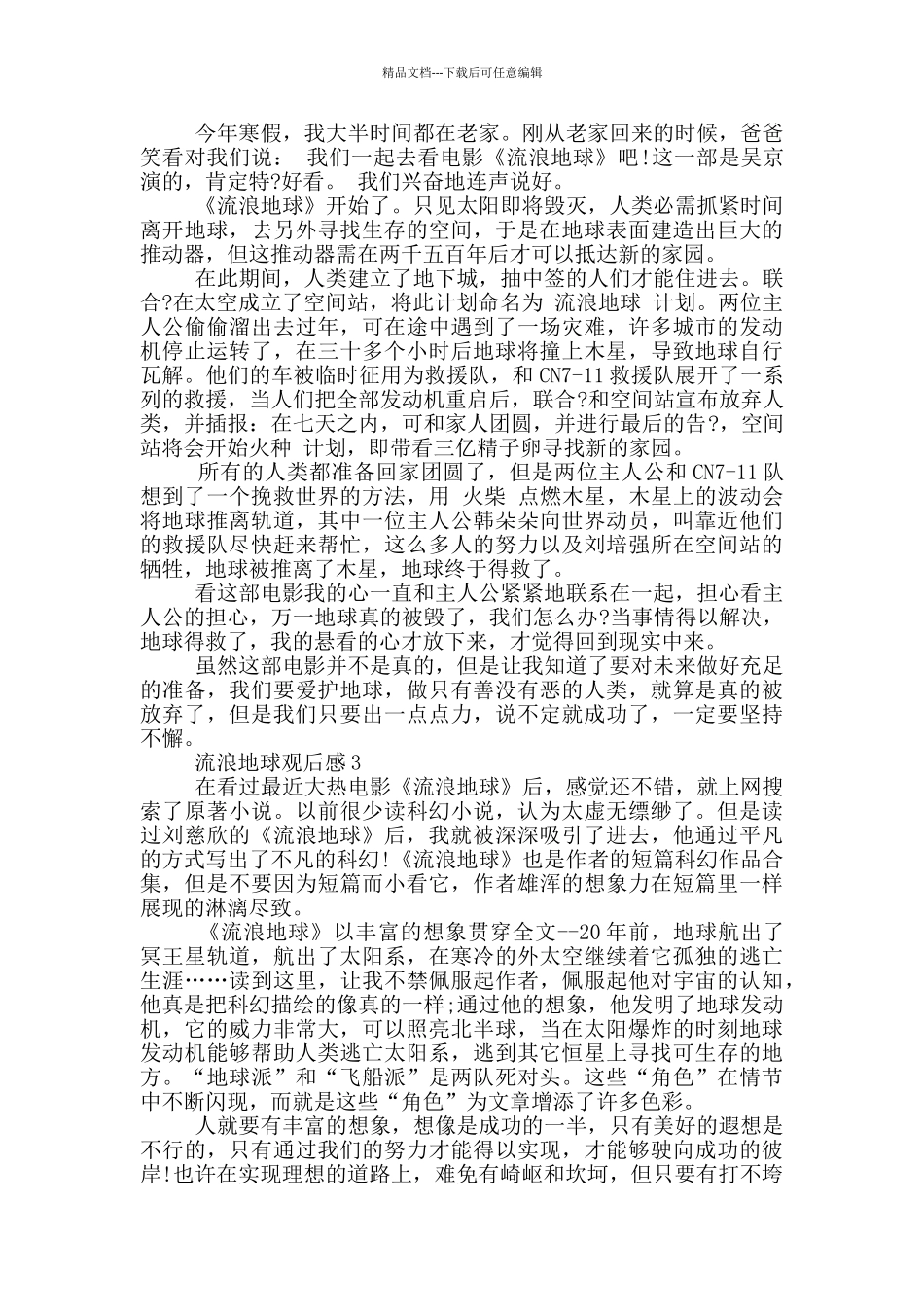 《流浪地球》观后感5篇_第2页