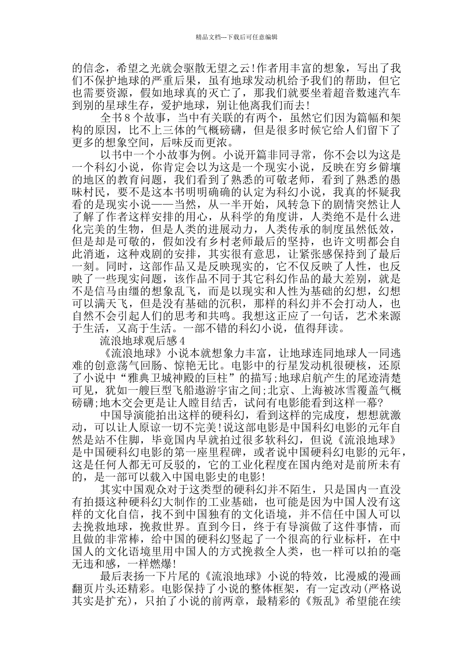《流浪地球》观后感5篇_第3页